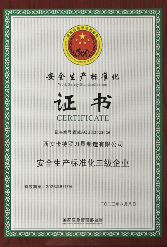 安全生产标准化单位