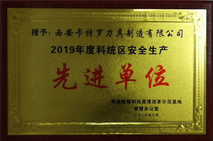 20169年度先进单位