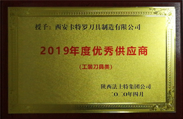 2019年度优秀供应商